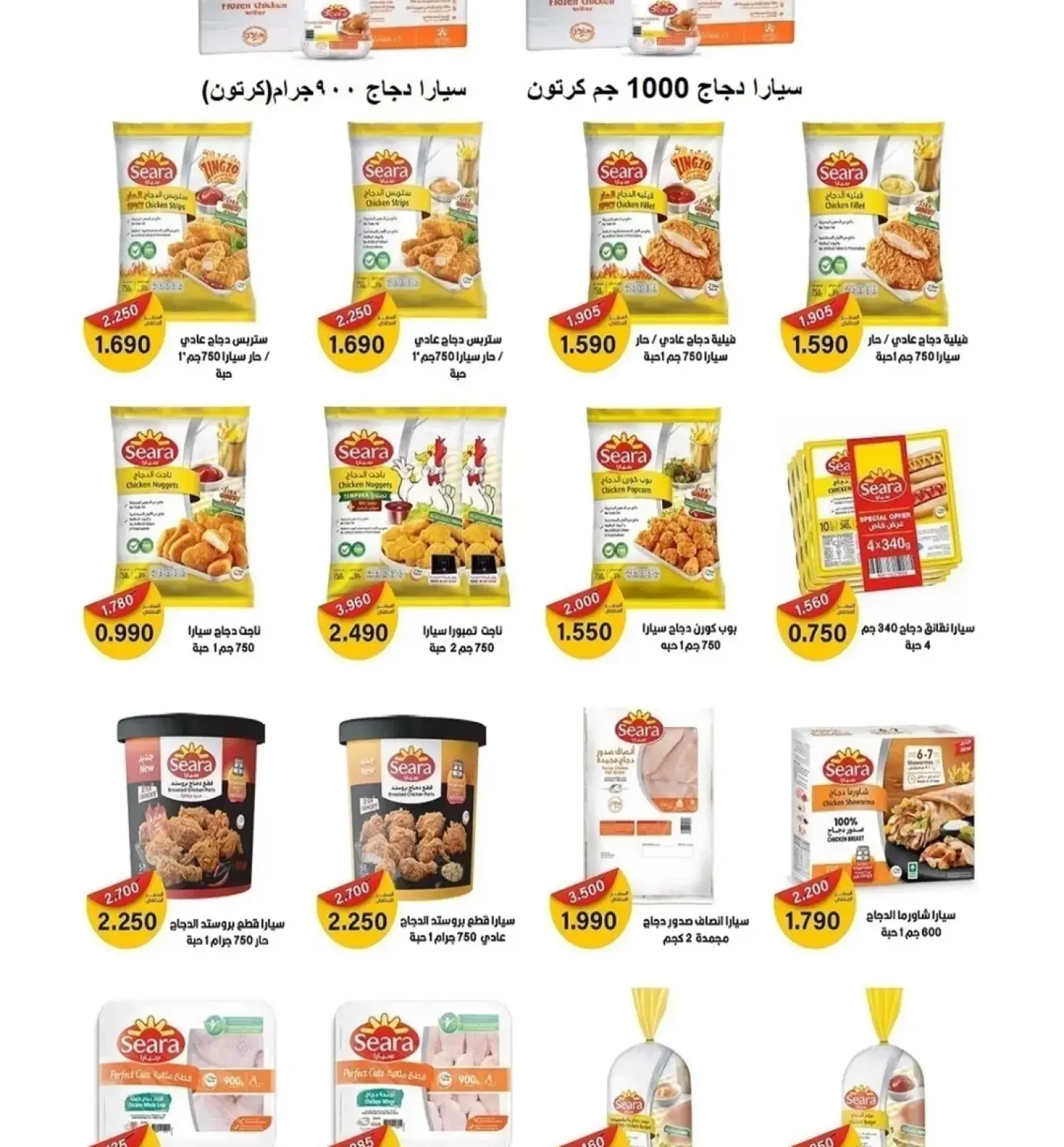 صفحة 72 ضمن عروض شهر رمضان في جمعية الرابية التعاونية الكويت