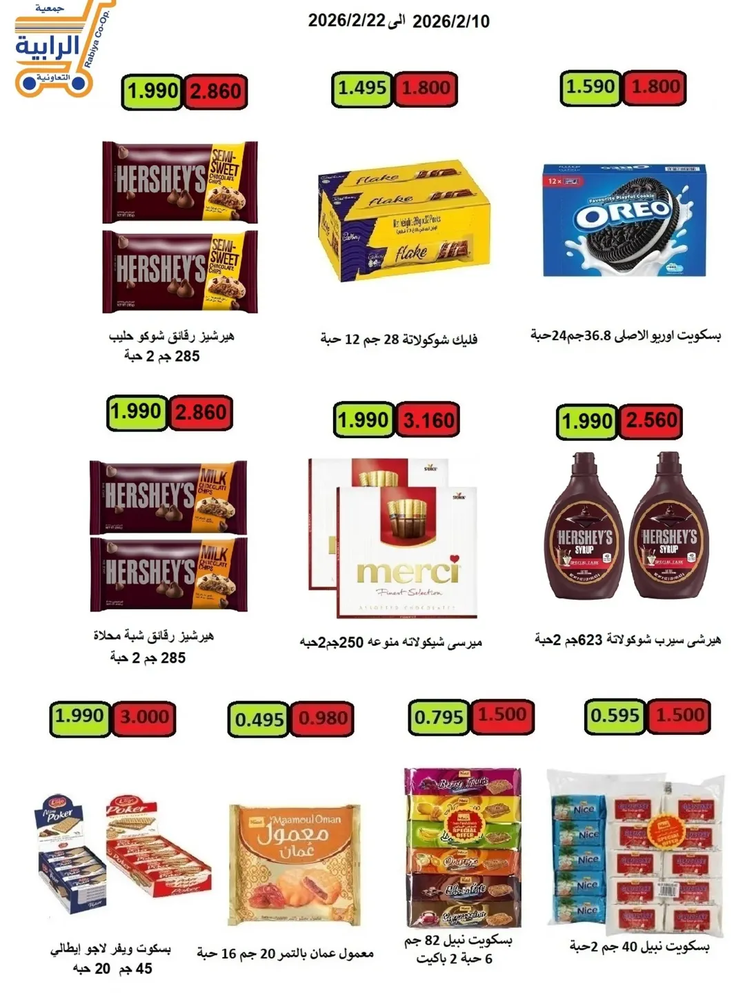 Rabiya co-op Kuwait Offers from 10 to 22 February 2026 Ramadan Offers