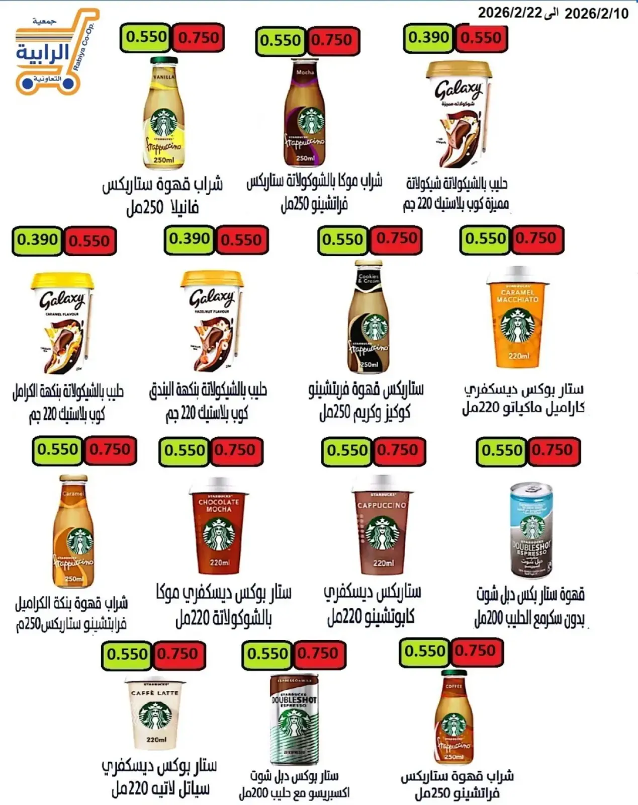 صفحة 19 ضمن عروض شهر رمضان في جمعية الرابية التعاونية الكويت
