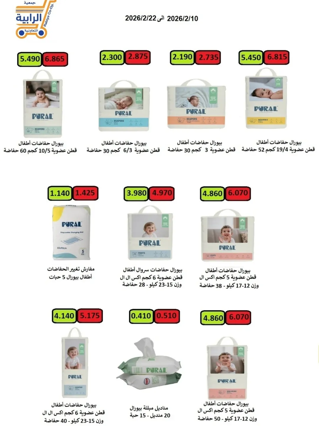 Rabiya co-op Kuwait Offers from 10 to 22 February 2026 Ramadan Offers