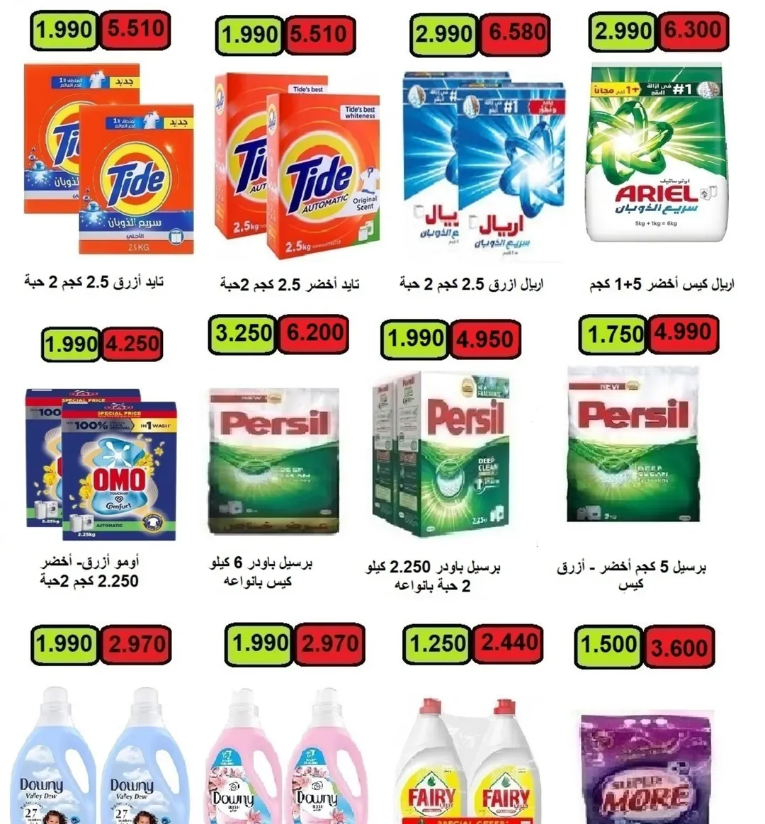Rabiya co-op Kuwait Offers from 10 to 22 February 2026 Ramadan Offers