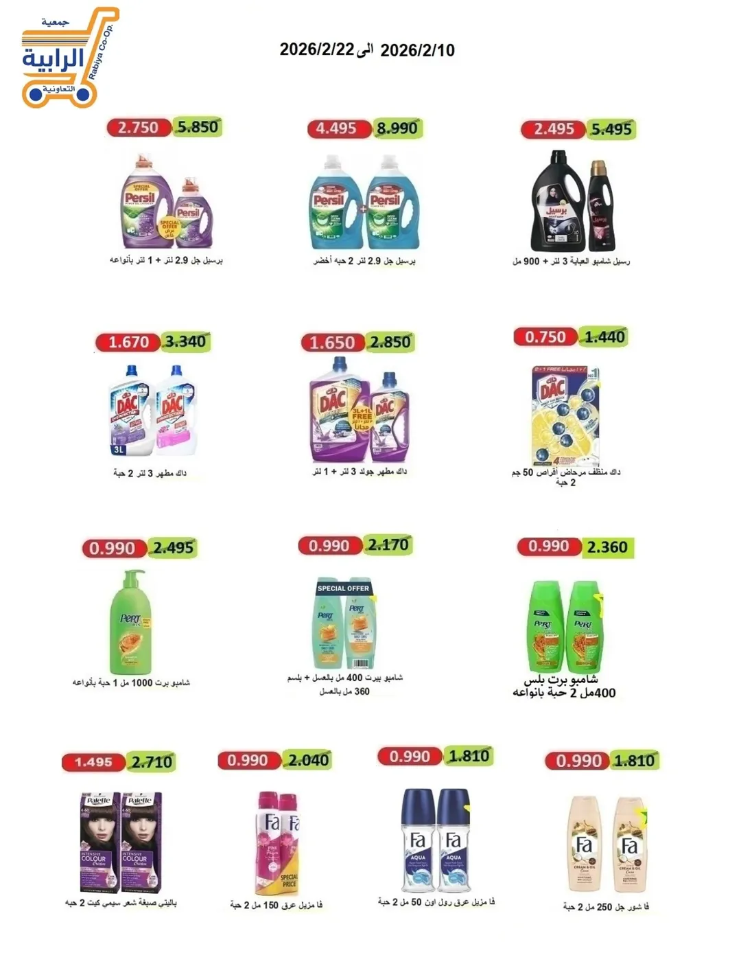Rabiya co-op Kuwait Offers from 10 to 22 February 2026 Ramadan Offers