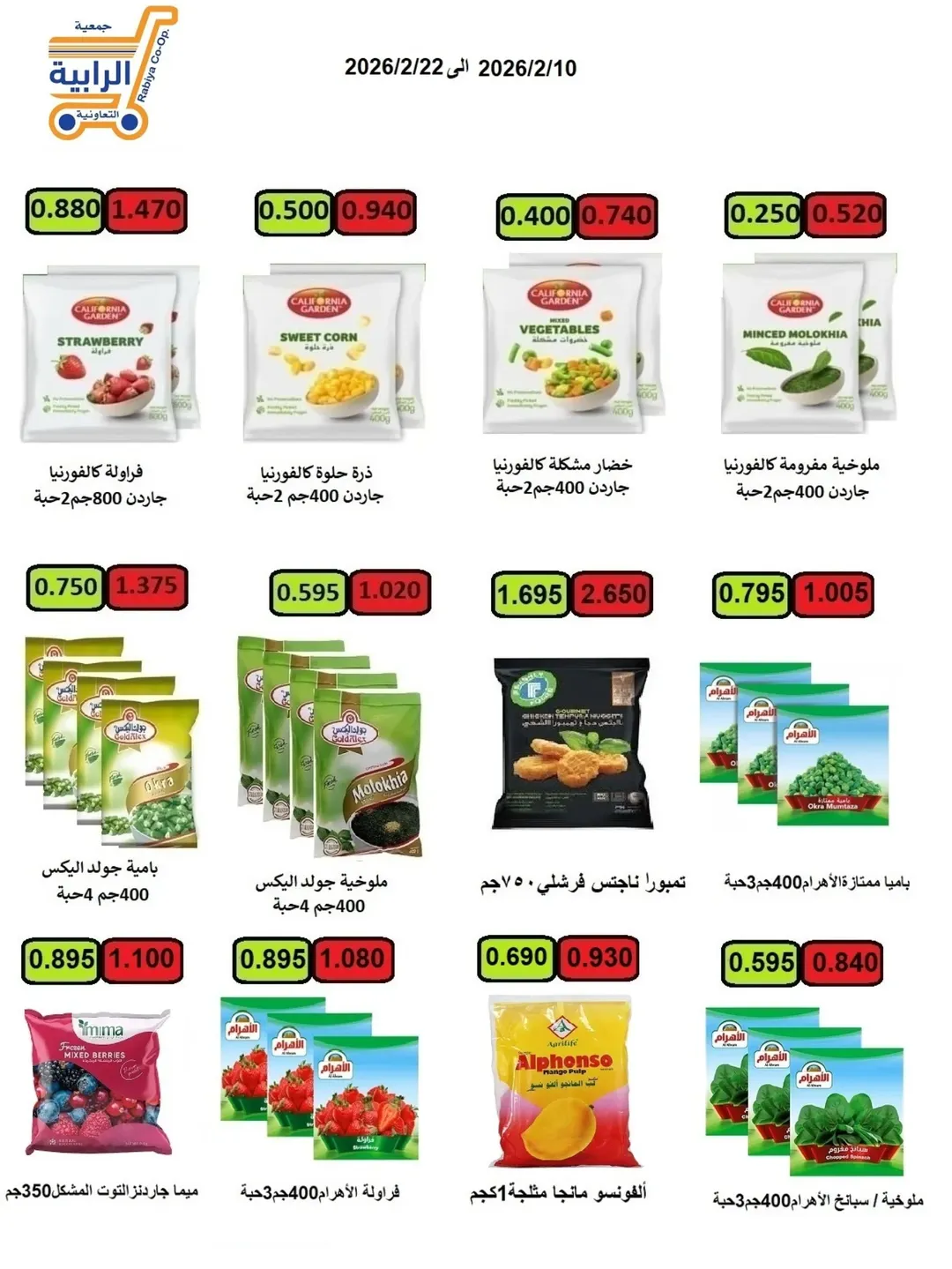 Rabiya co-op Kuwait Offers from 10 to 22 February 2026 Ramadan Offers