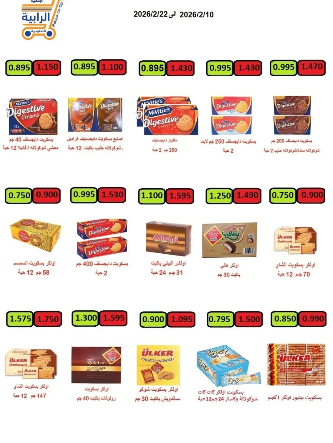 Rabiya co-op Kuwait Offers from 10 to 22 February 2026 Ramadan Offers