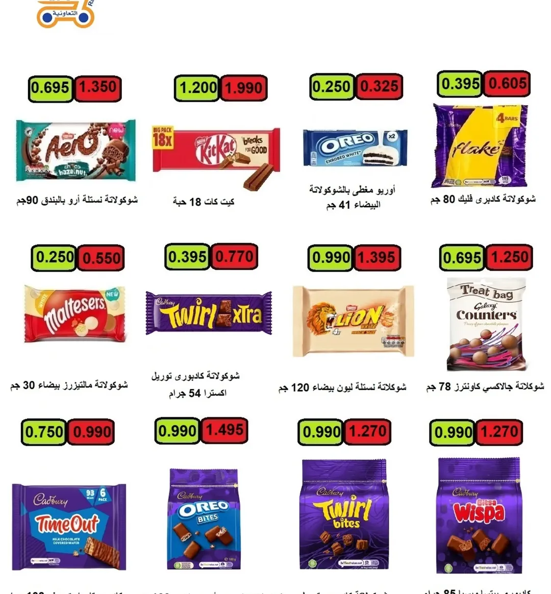 Rabiya co-op Kuwait Offers from 10 to 22 February 2026 Ramadan Offers