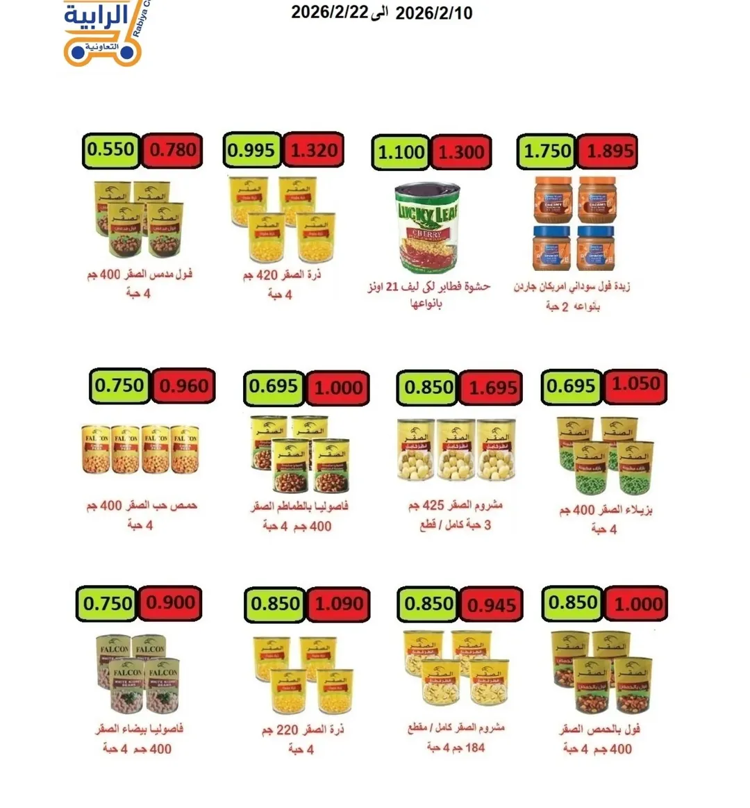 Rabiya co-op Kuwait Offers from 10 to 22 February 2026 Ramadan Offers
