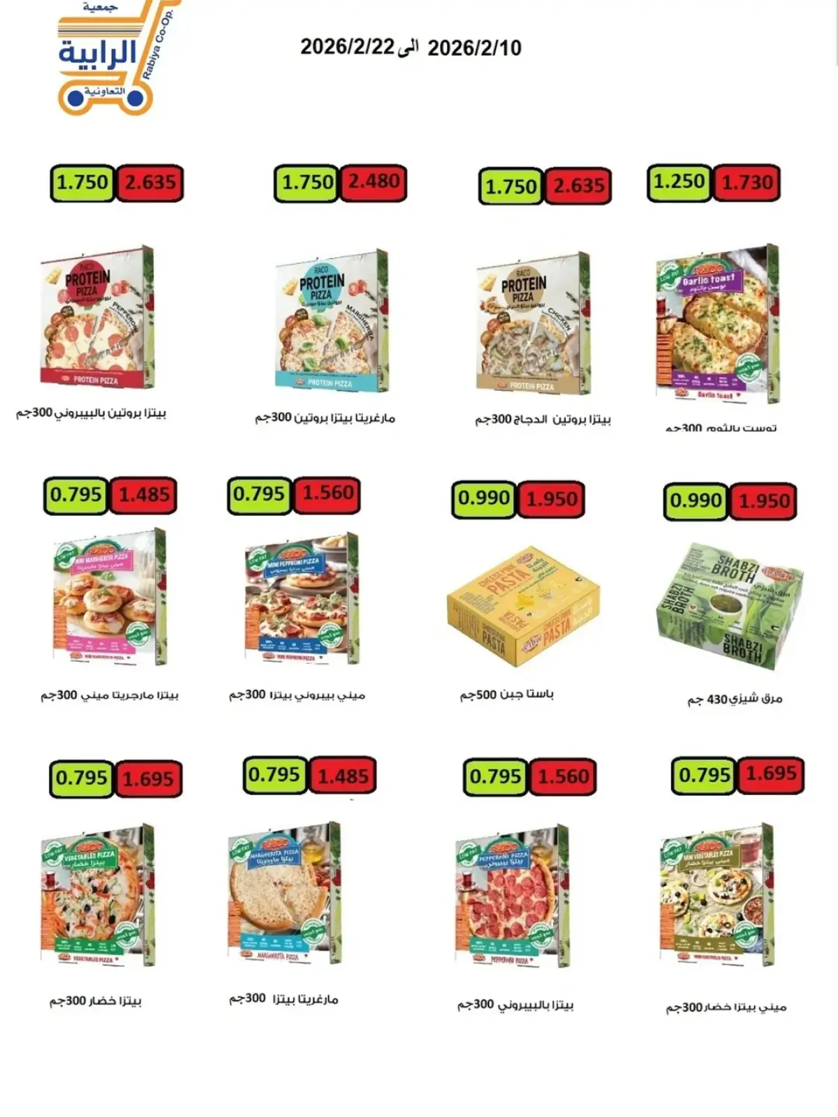 صفحة 51 ضمن عروض شهر رمضان في جمعية الرابية التعاونية الكويت