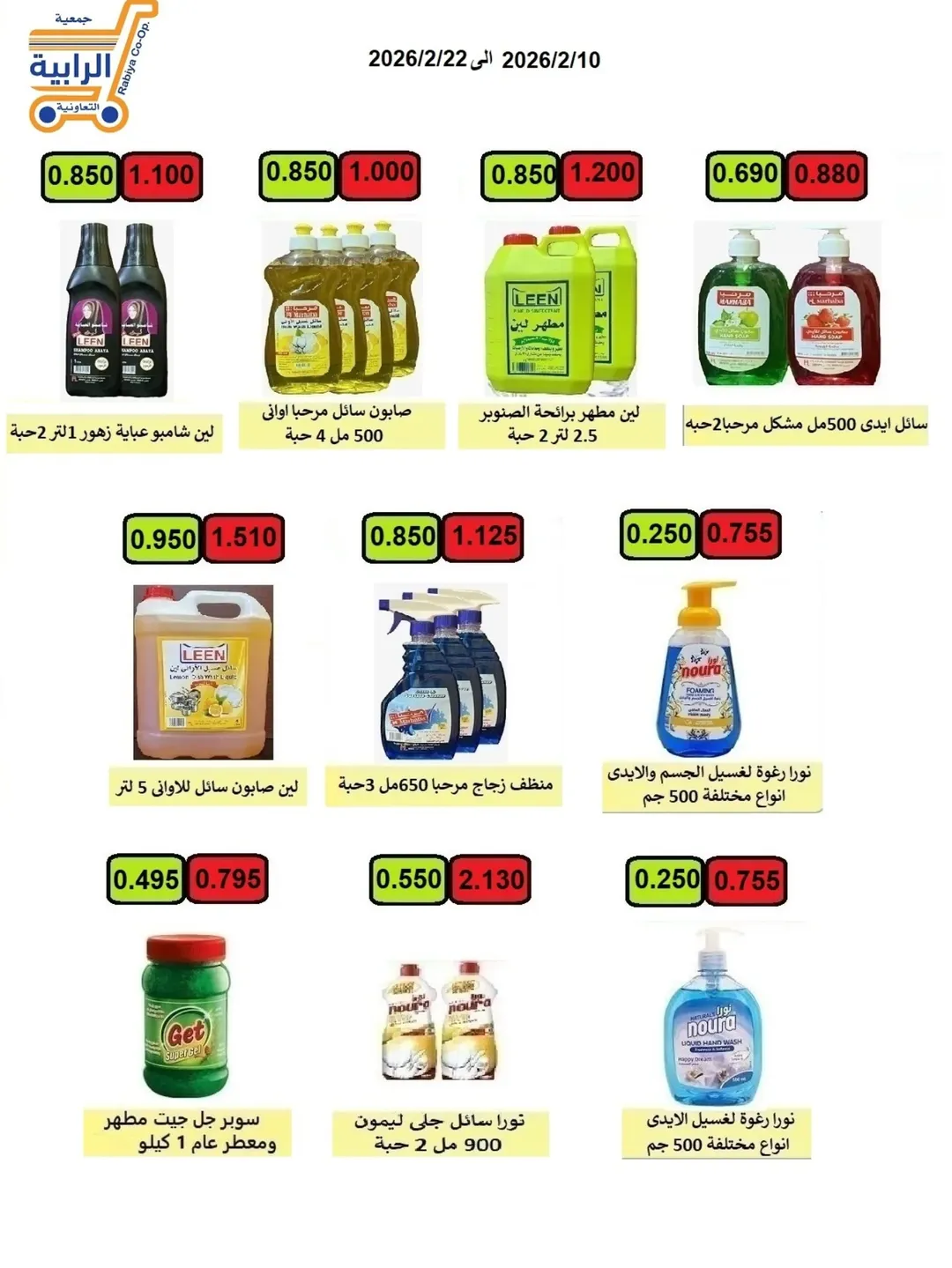 Rabiya co-op Kuwait Offers from 10 to 22 February 2026 Ramadan Offers