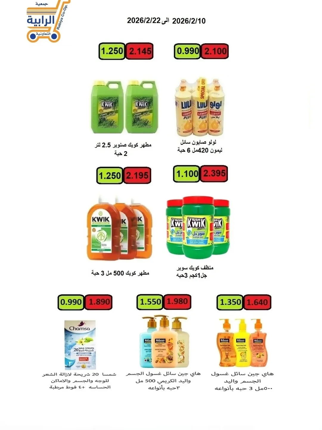 Rabiya co-op Kuwait Offers from 10 to 22 February 2026 Ramadan Offers
