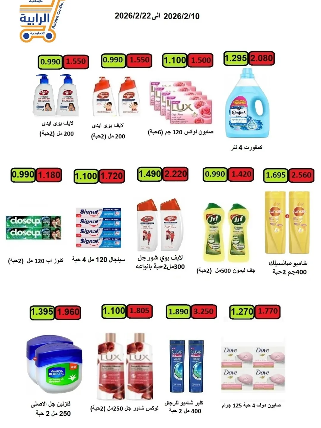 Rabiya co-op Kuwait Offers from 10 to 22 February 2026 Ramadan Offers
