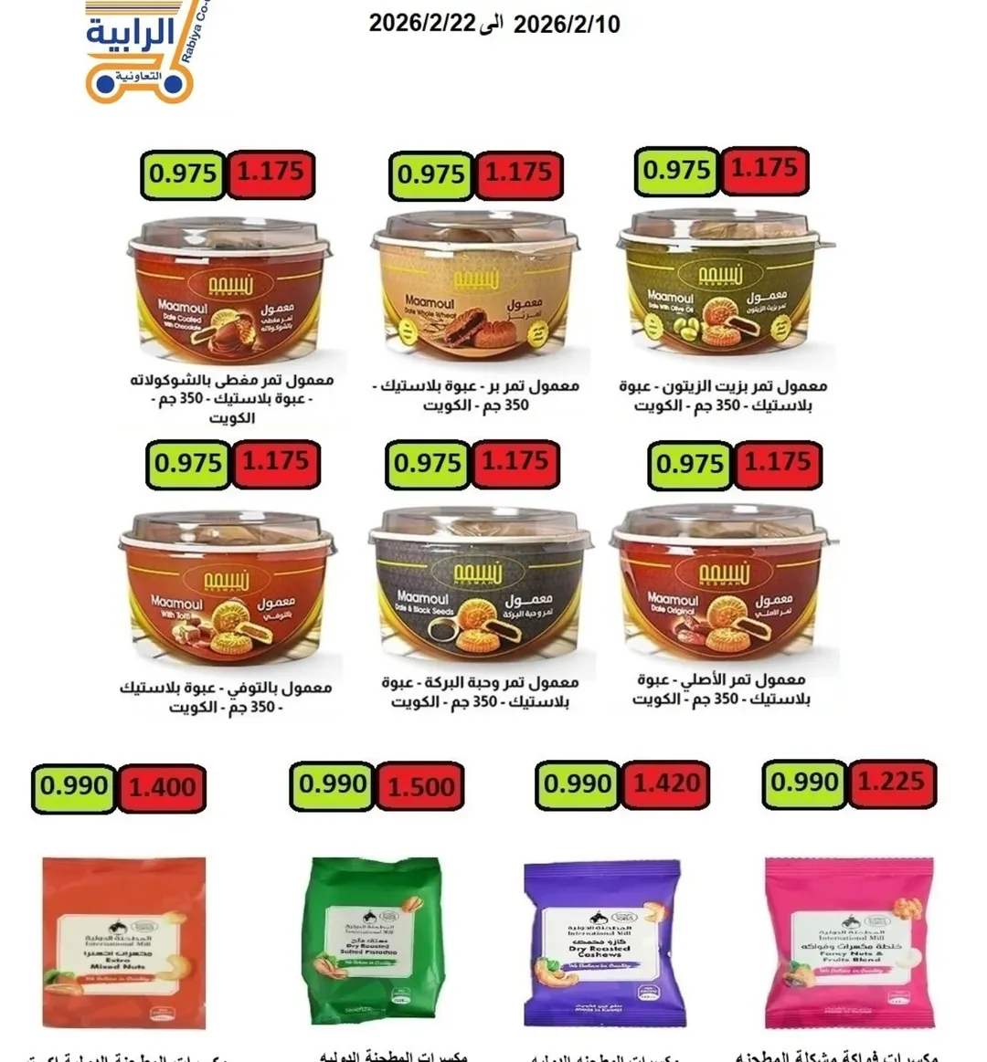 Rabiya co-op Kuwait Offers from 10 to 22 February 2026 Ramadan Offers