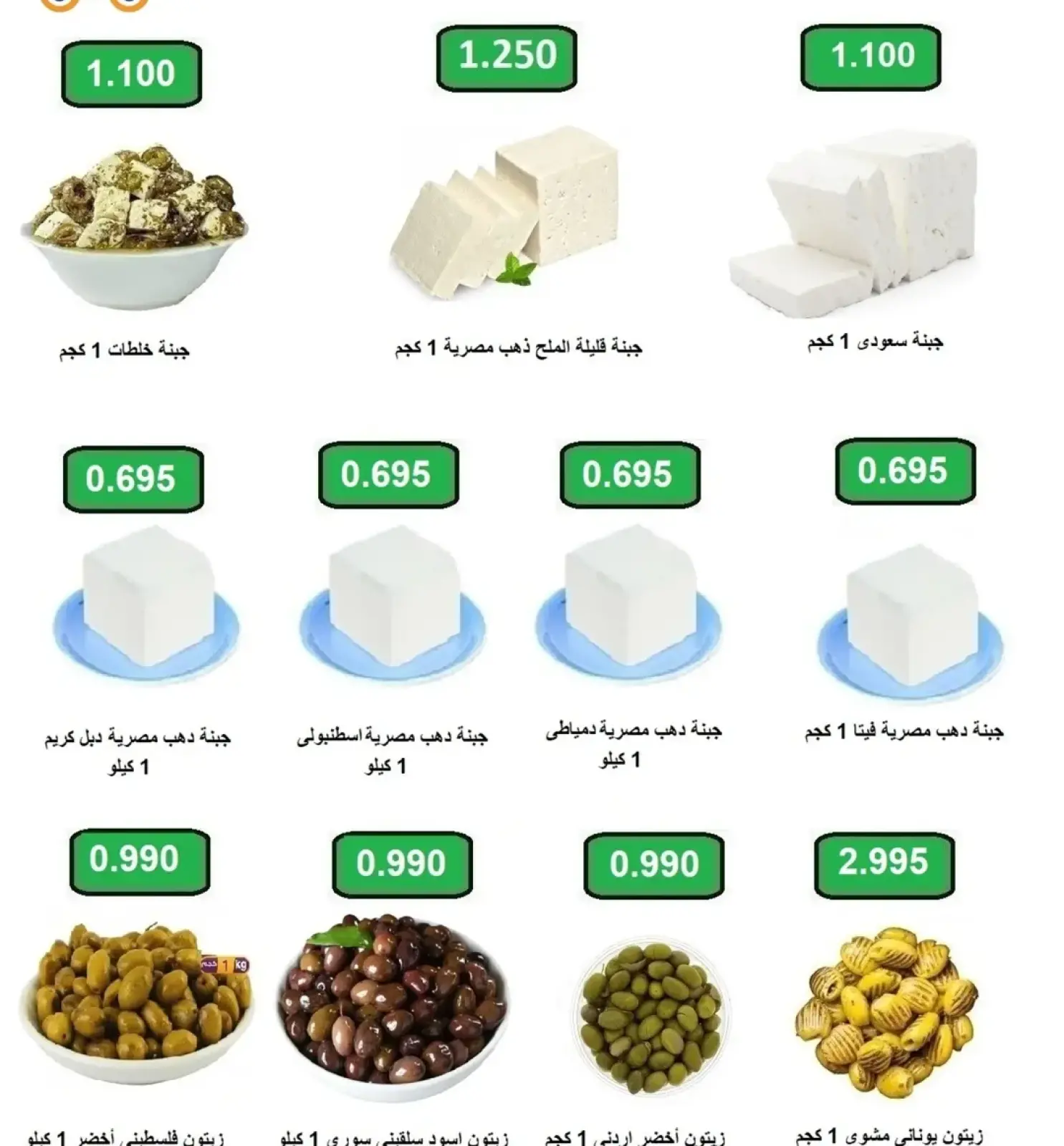 صفحة 53 ضمن عروض شهر رمضان في جمعية الرابية التعاونية الكويت