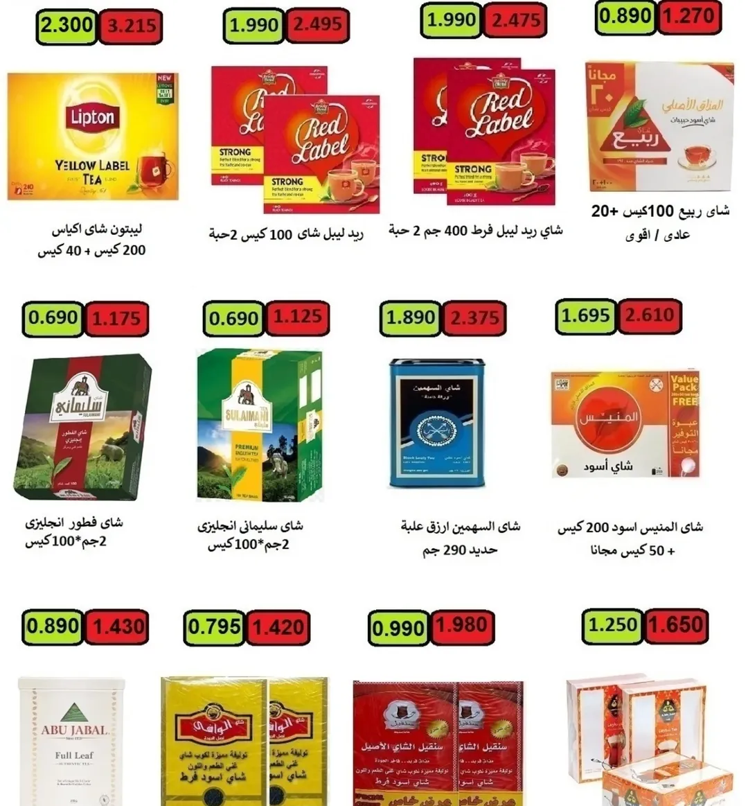 Rabiya co-op Kuwait Offers from 10 to 22 February 2026 Ramadan Offers