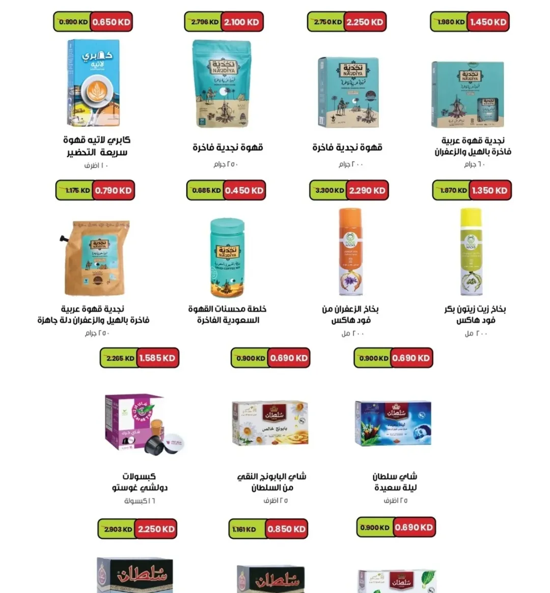 Rabiya co-op Kuwait Offers from 10 to 22 February 2026 Ramadan Offers