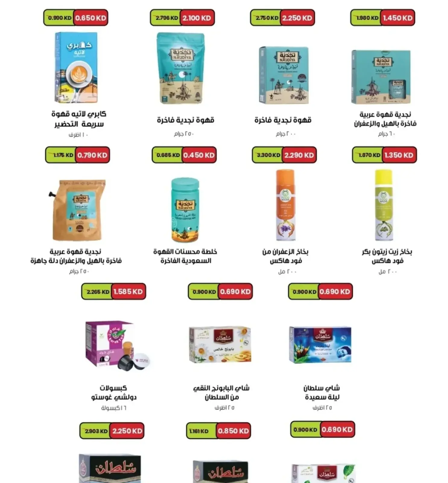 صفحة 16 ضمن عروض شهر رمضان في جمعية الرابية التعاونية الكويت
