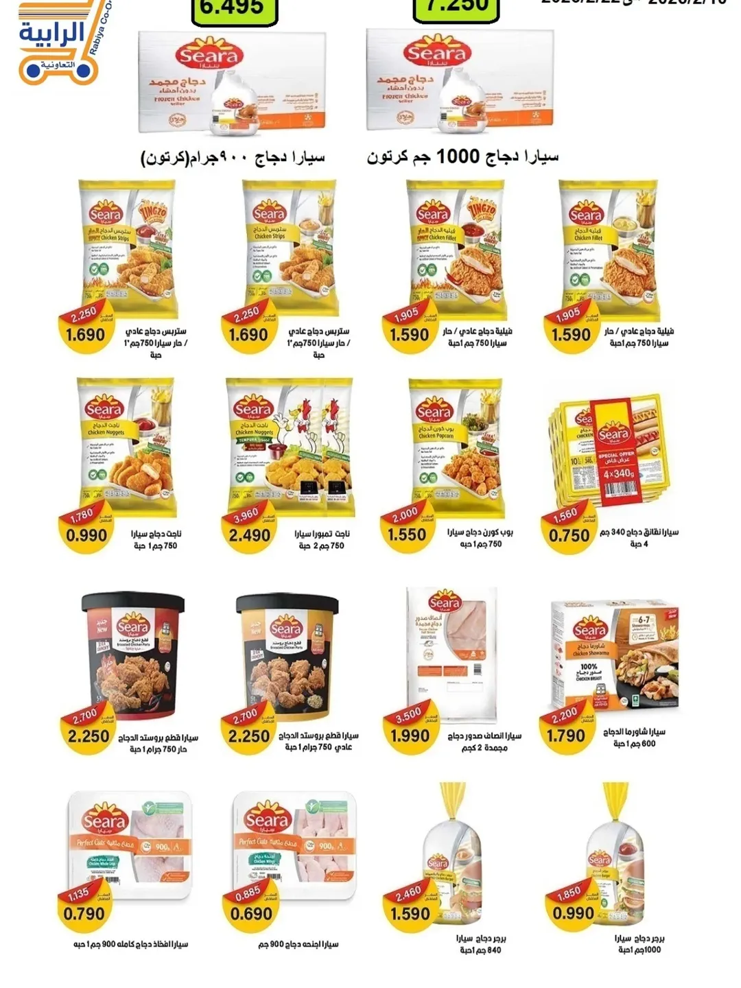 Rabiya co-op Kuwait Offers from 10 to 22 February 2026 Ramadan Offers