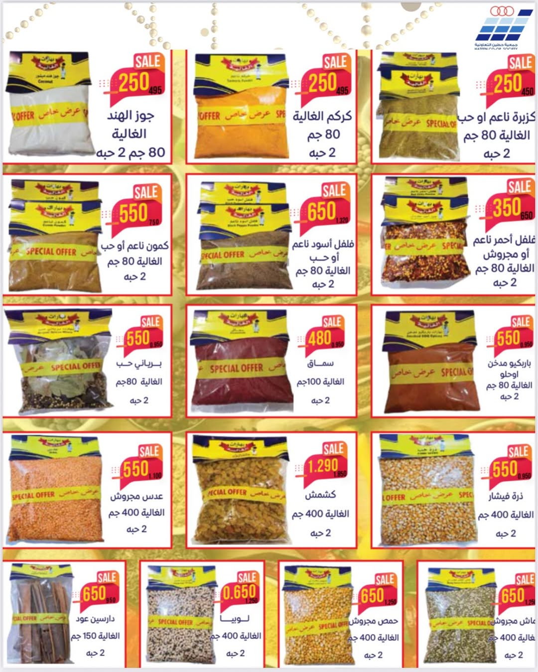 Heteen co-op Kuwait Offers from 10 to 28 February 2026 Hateen CO. Offers