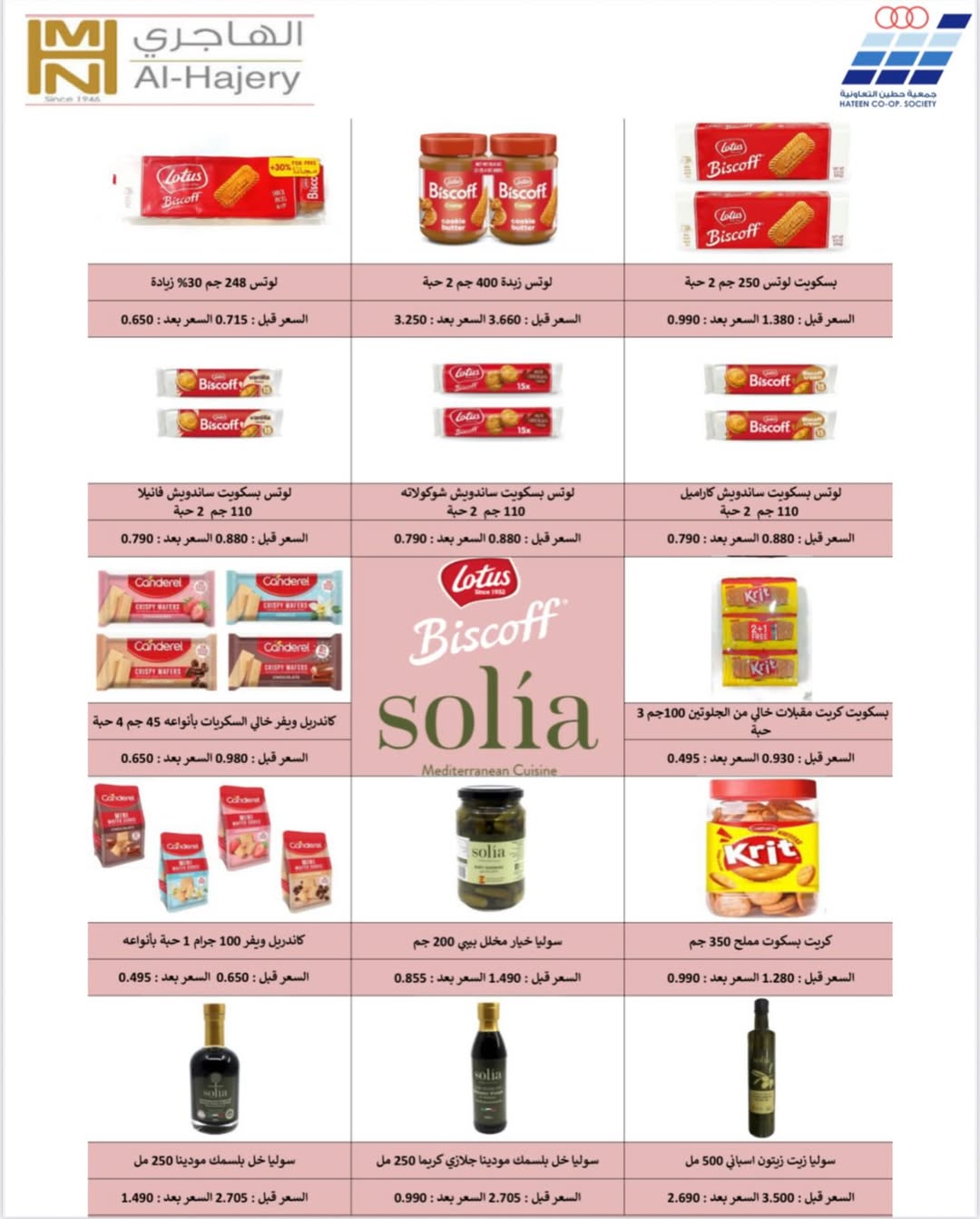 Heteen co-op Kuwait Offers from 10 to 28 February 2026 Hateen CO. Offers