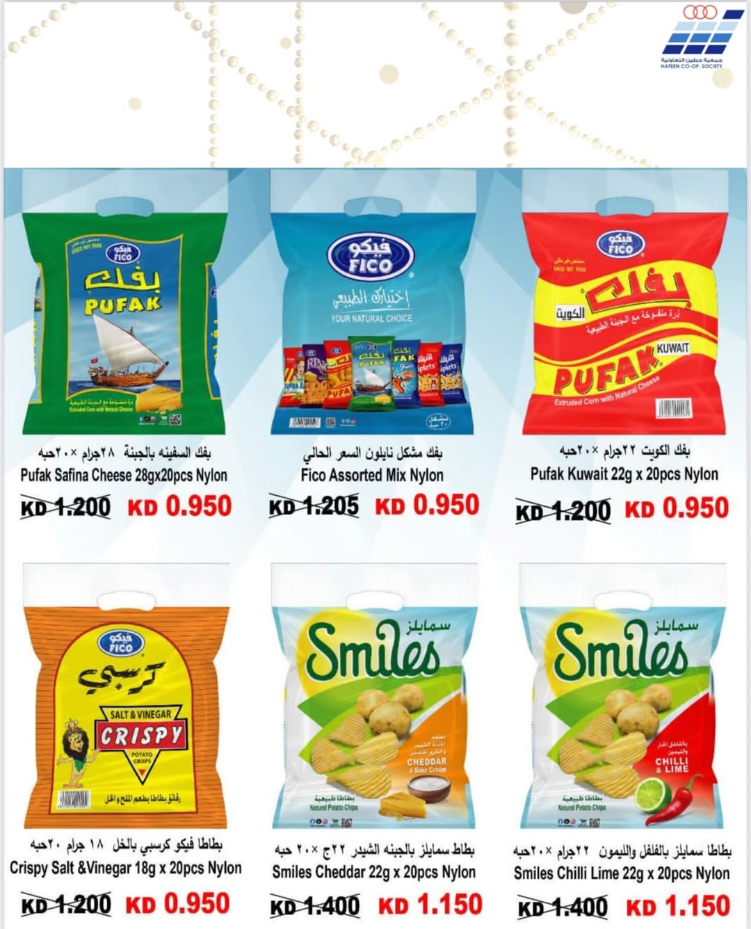 Heteen co-op Kuwait Offers from 10 to 28 February 2026 Hateen CO. Offers