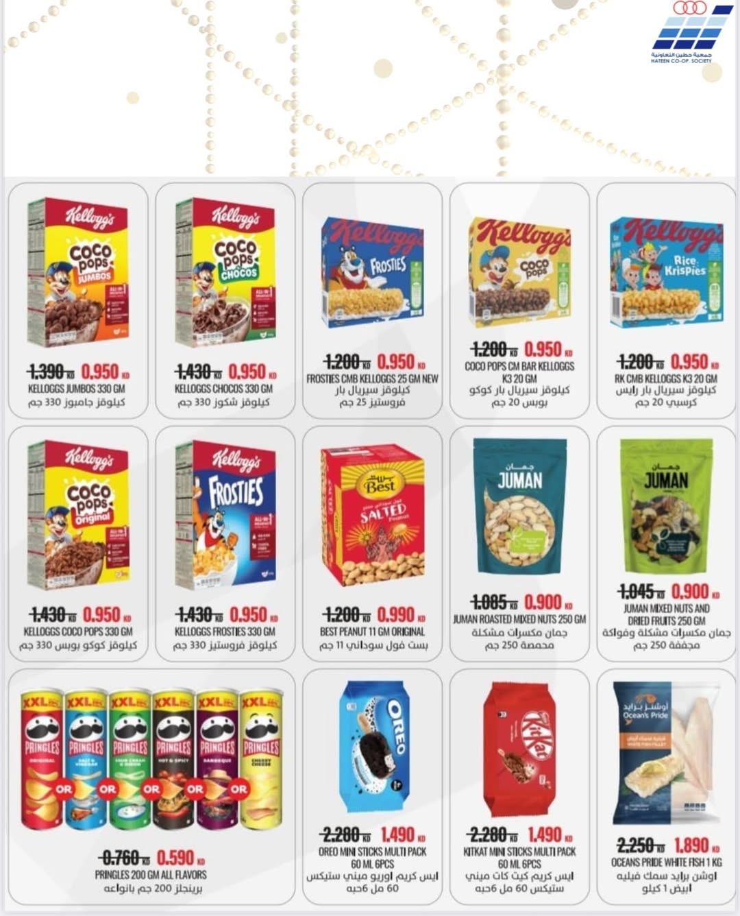 Heteen co-op Kuwait Offers from 10 to 28 February 2026 Hateen CO. Offers