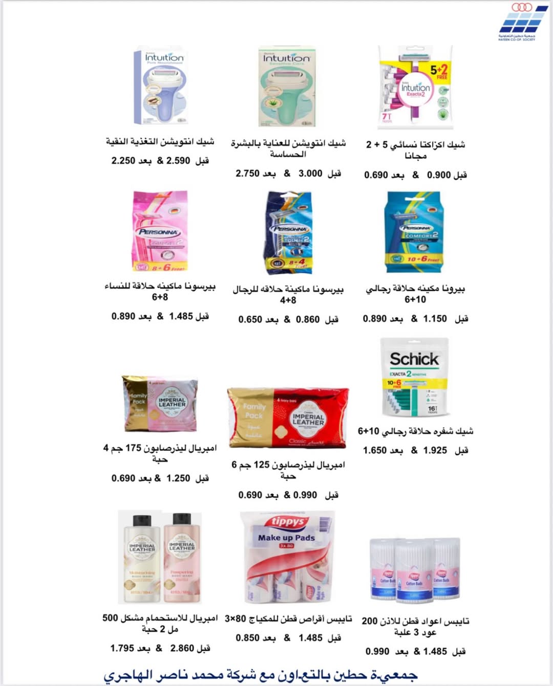 Heteen co-op Kuwait Offers from 10 to 28 February 2026 Hateen CO. Offers