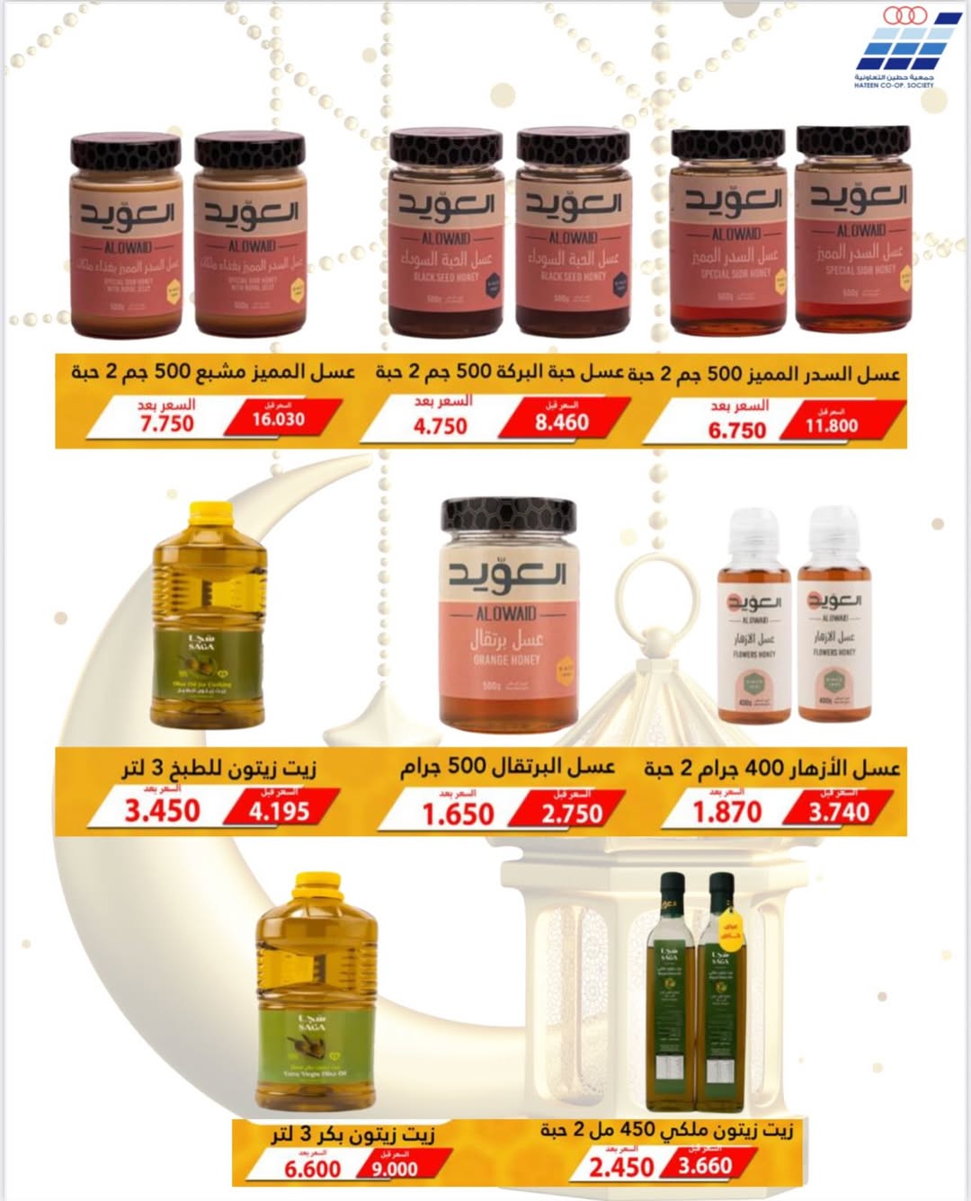 Heteen co-op Kuwait Offers from 10 to 28 February 2026 Hateen CO. Offers
