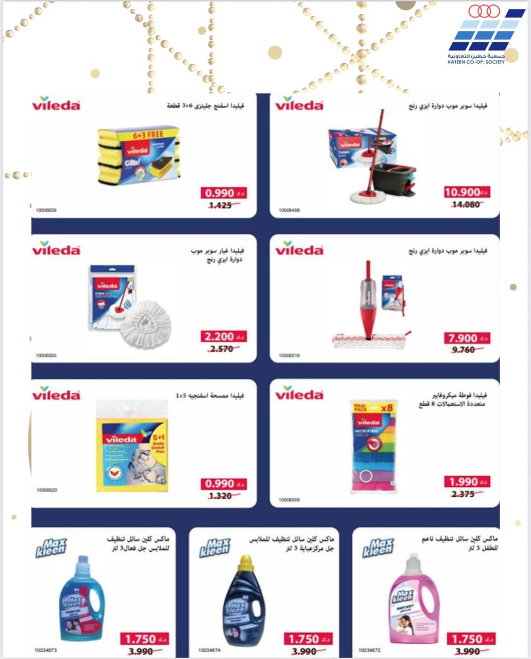 Heteen co-op Kuwait Offers from 10 to 28 February 2026 Hateen CO. Offers