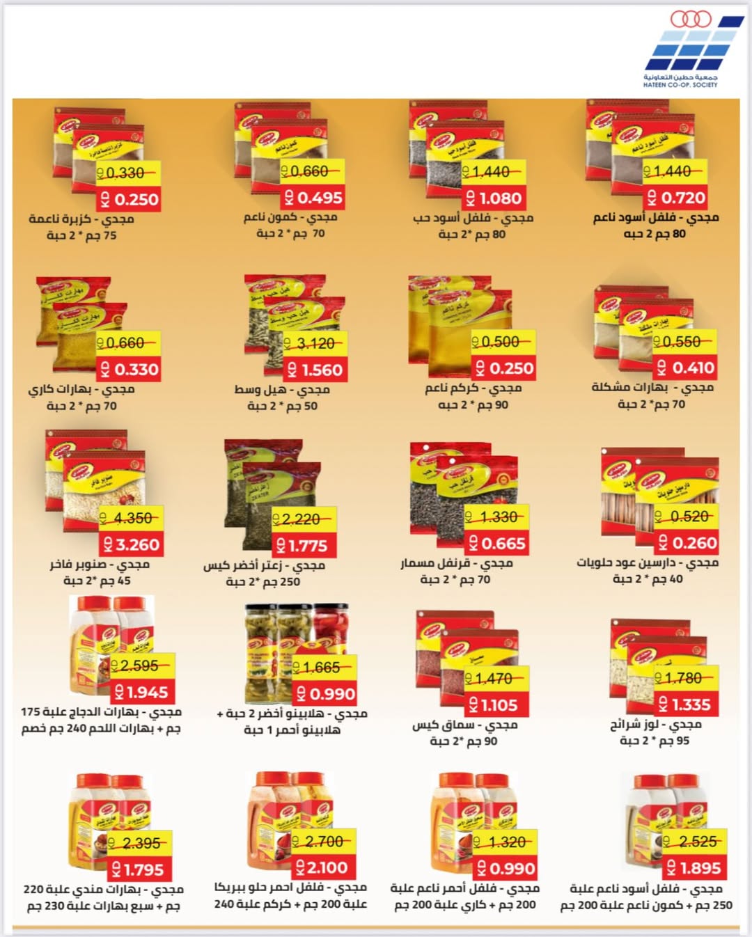 Heteen co-op Kuwait Offers from 10 to 28 February 2026 Hateen CO. Offers