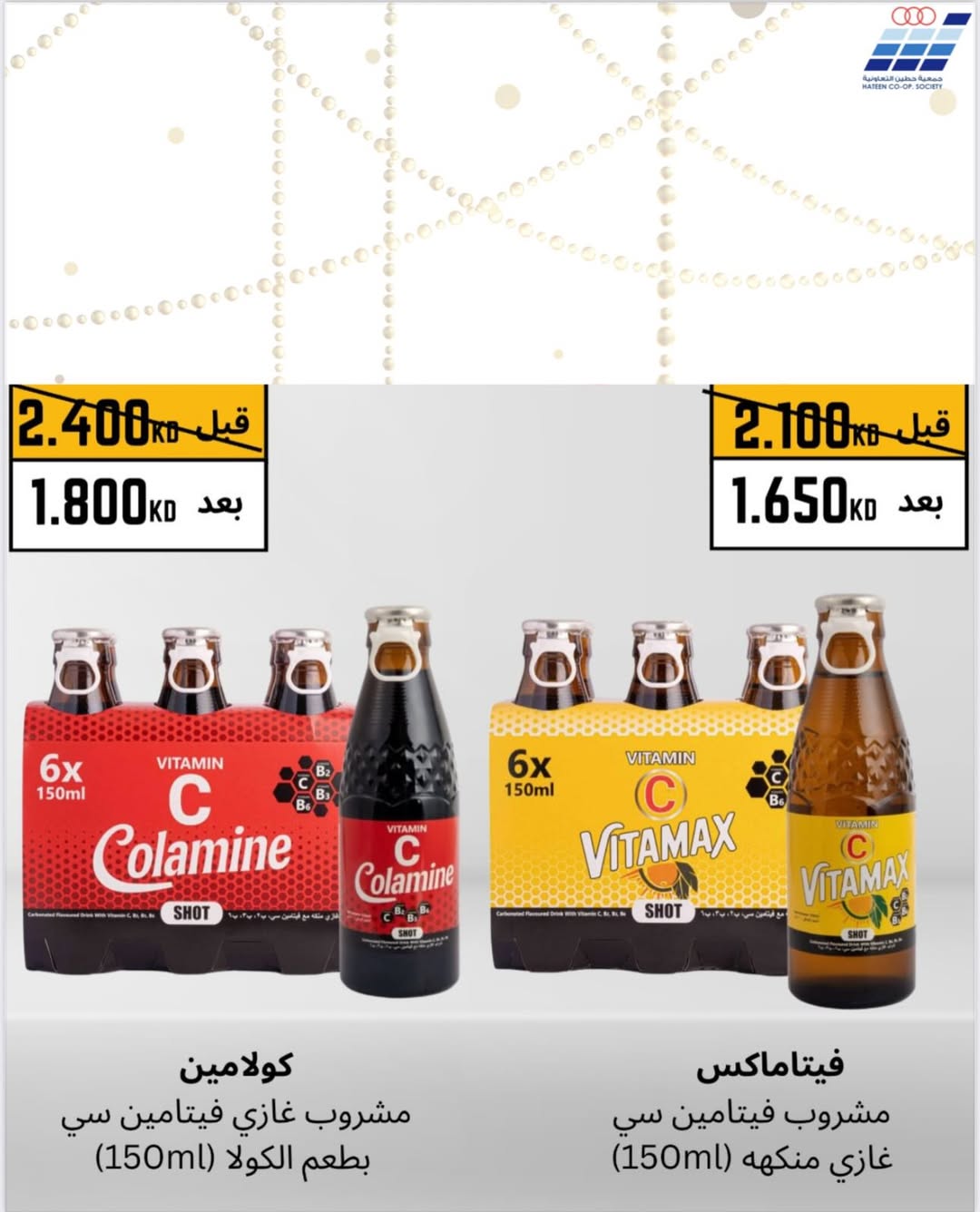 Heteen co-op Kuwait Offers from 10 to 28 February 2026 Hateen CO. Offers