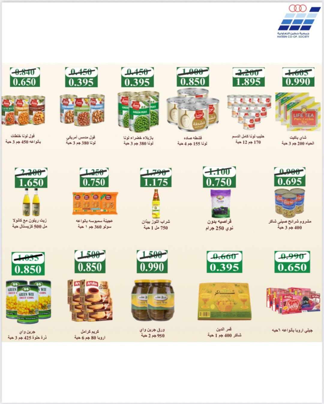 Heteen co-op Kuwait Offers from 10 to 28 February 2026 Hateen CO. Offers