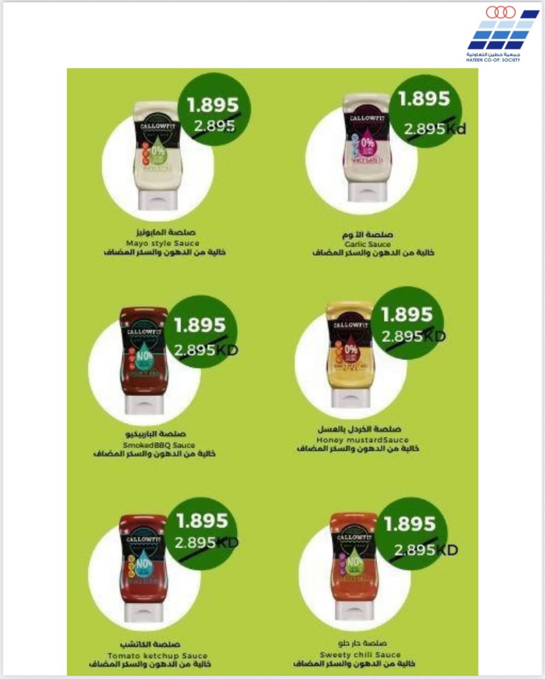 Heteen co-op Kuwait Offers from 10 to 28 February 2026 Hateen CO. Offers