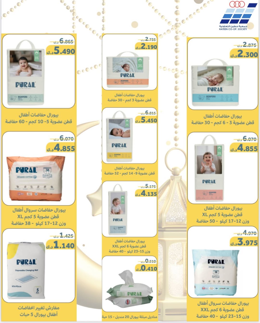 Heteen co-op Kuwait Offers from 10 to 28 February 2026 Hateen CO. Offers