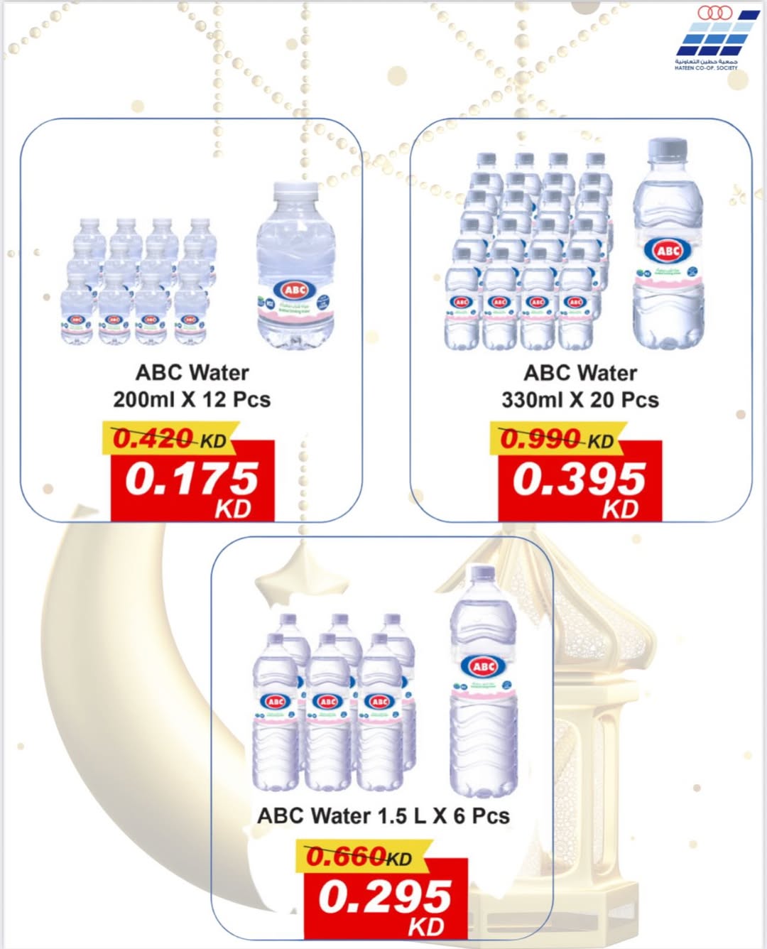 Heteen co-op Kuwait Offers from 10 to 28 February 2026 Hateen CO. Offers