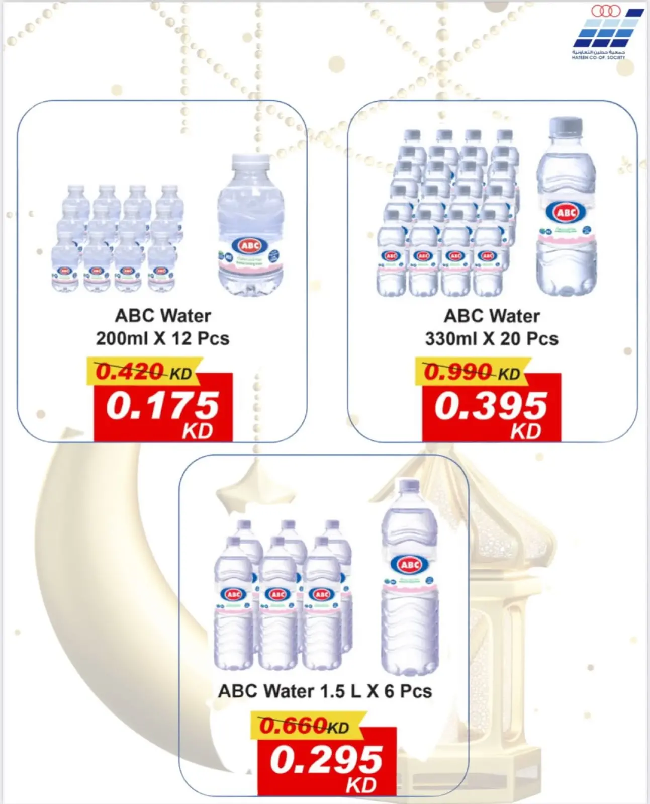 صفحة 50 ضمن عروض جمعية حطين في جمعية حطين التعاونية الكويت
