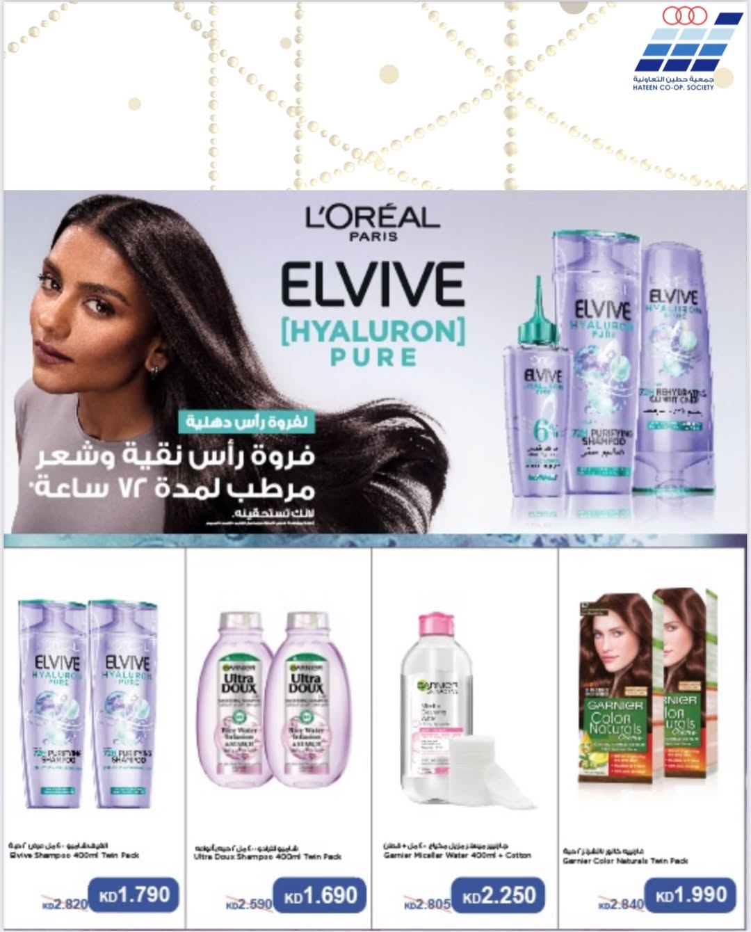 Heteen co-op Kuwait Offers from 10 to 28 February 2026 Hateen CO. Offers