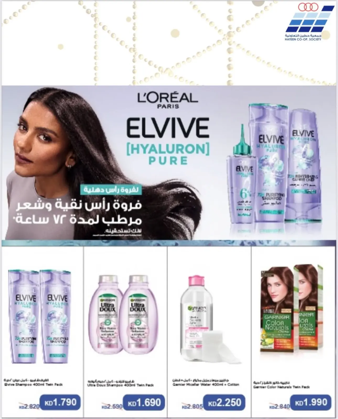 صفحة 7 ضمن عروض جمعية حطين في جمعية حطين التعاونية الكويت