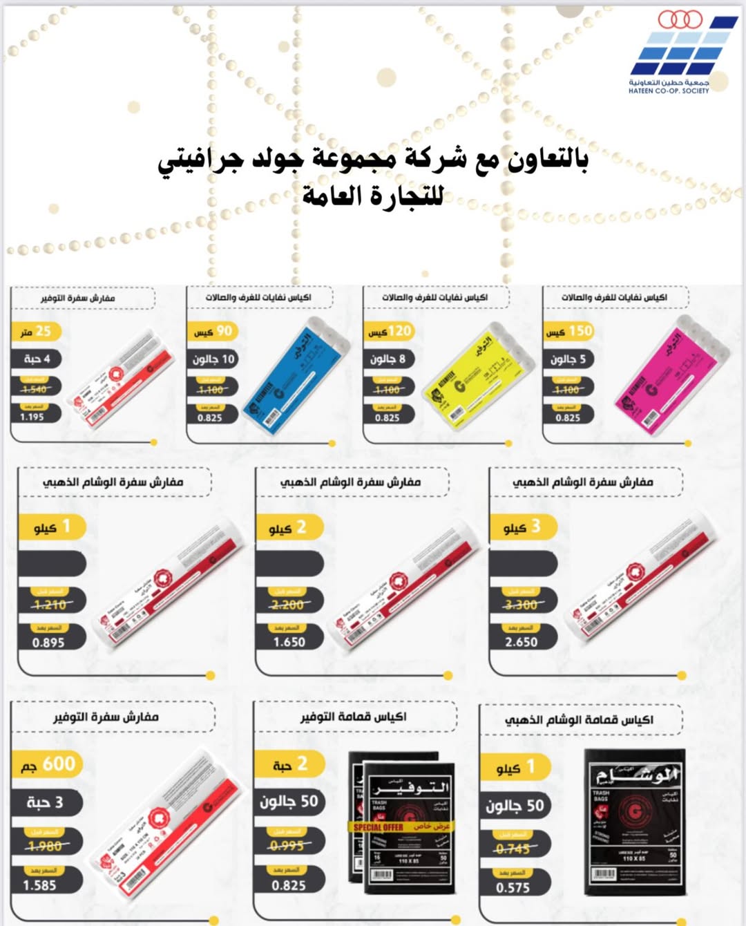 Heteen co-op Kuwait Offers from 10 to 28 February 2026 Hateen CO. Offers