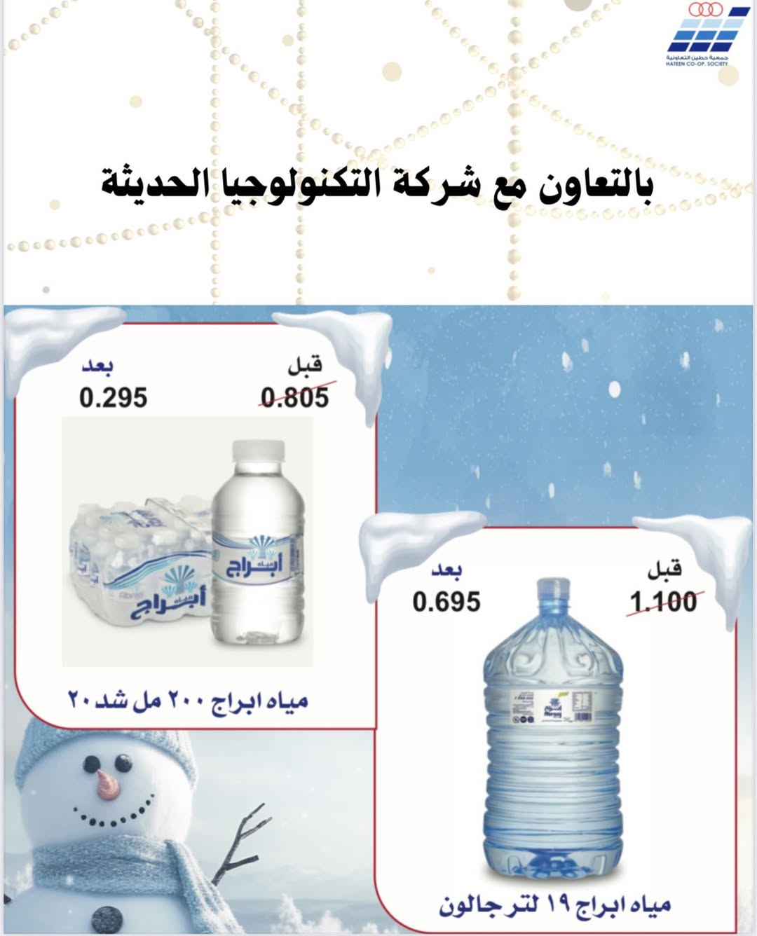 Heteen co-op Kuwait Offers from 10 to 28 February 2026 Hateen CO. Offers