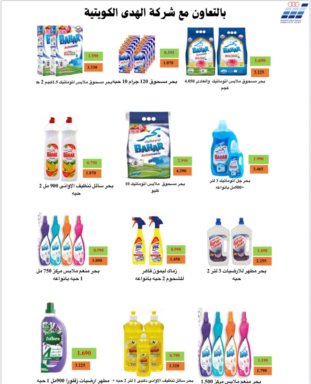Heteen co-op Kuwait Offers from 10 to 28 February 2026 Hateen CO. Offers