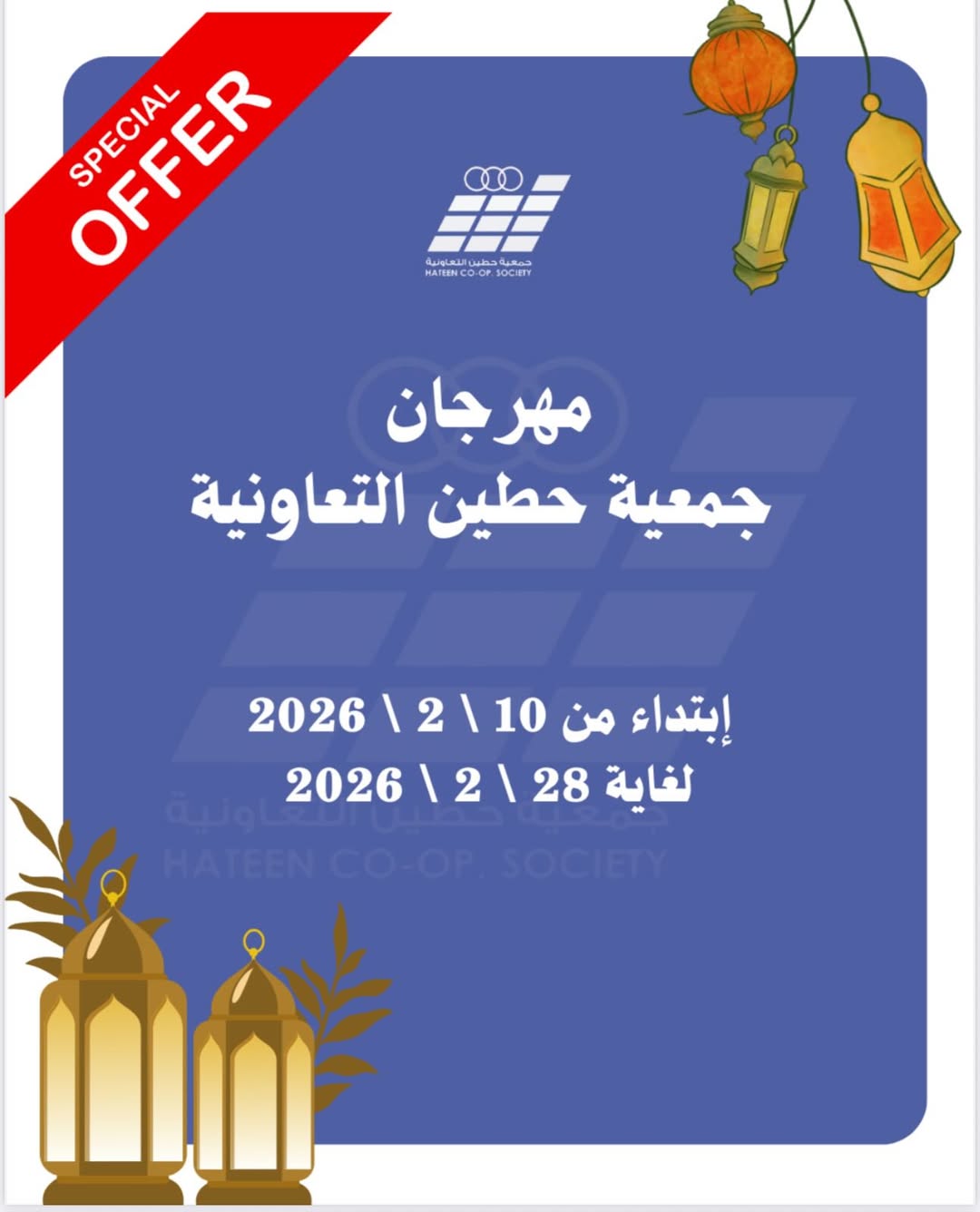 Heteen co-op Kuwait Offers from 10 to 28 February 2026 Hateen CO. Offers - Page 1
