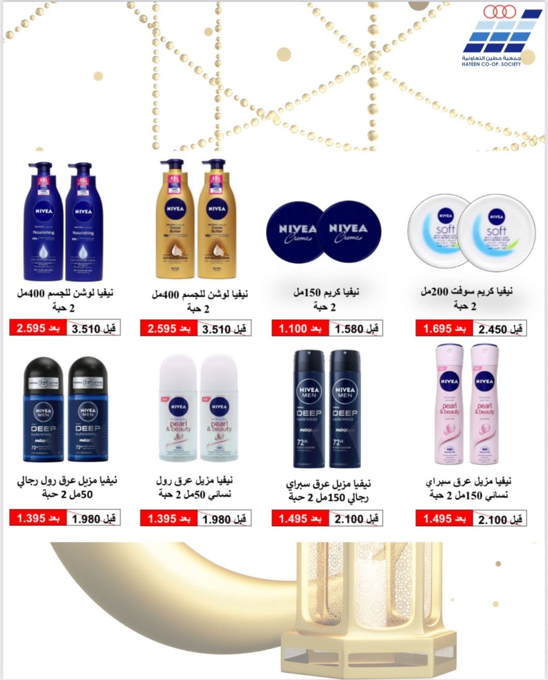 Heteen co-op Kuwait Offers from 10 to 28 February 2026 Hateen CO. Offers
