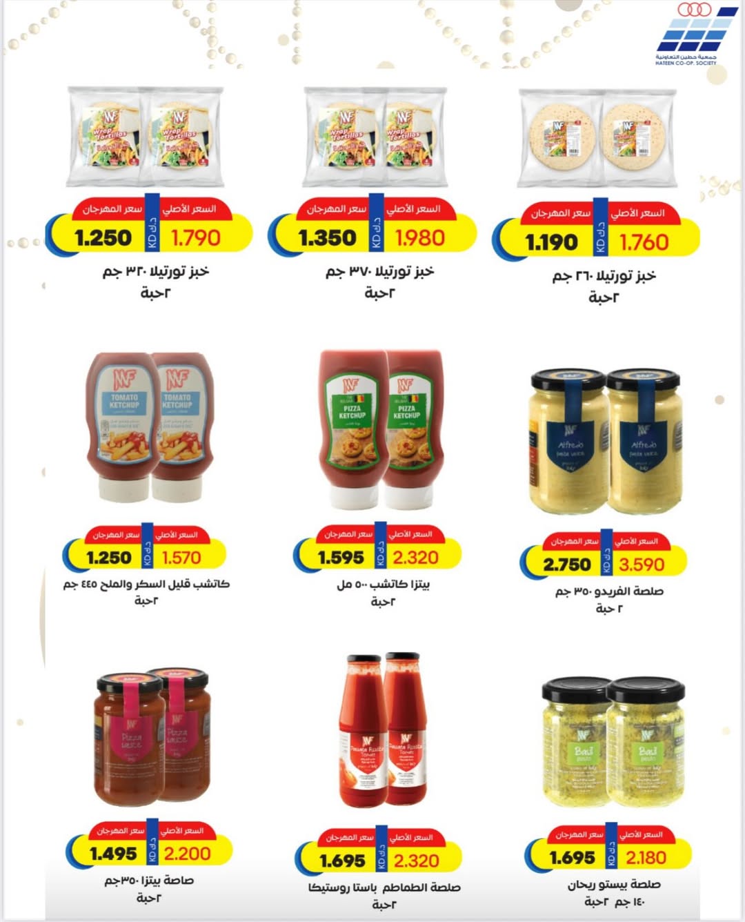 Heteen co-op Kuwait Offers from 10 to 28 February 2026 Hateen CO. Offers