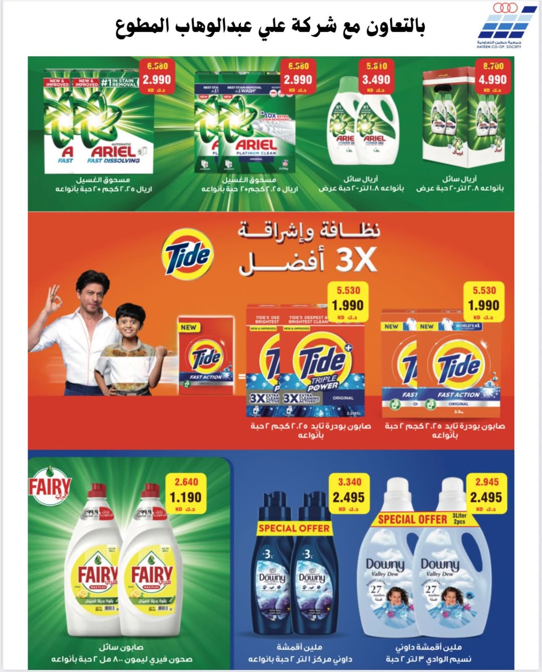 Heteen co-op Kuwait Offers from 10 to 28 February 2026 Hateen CO. Offers