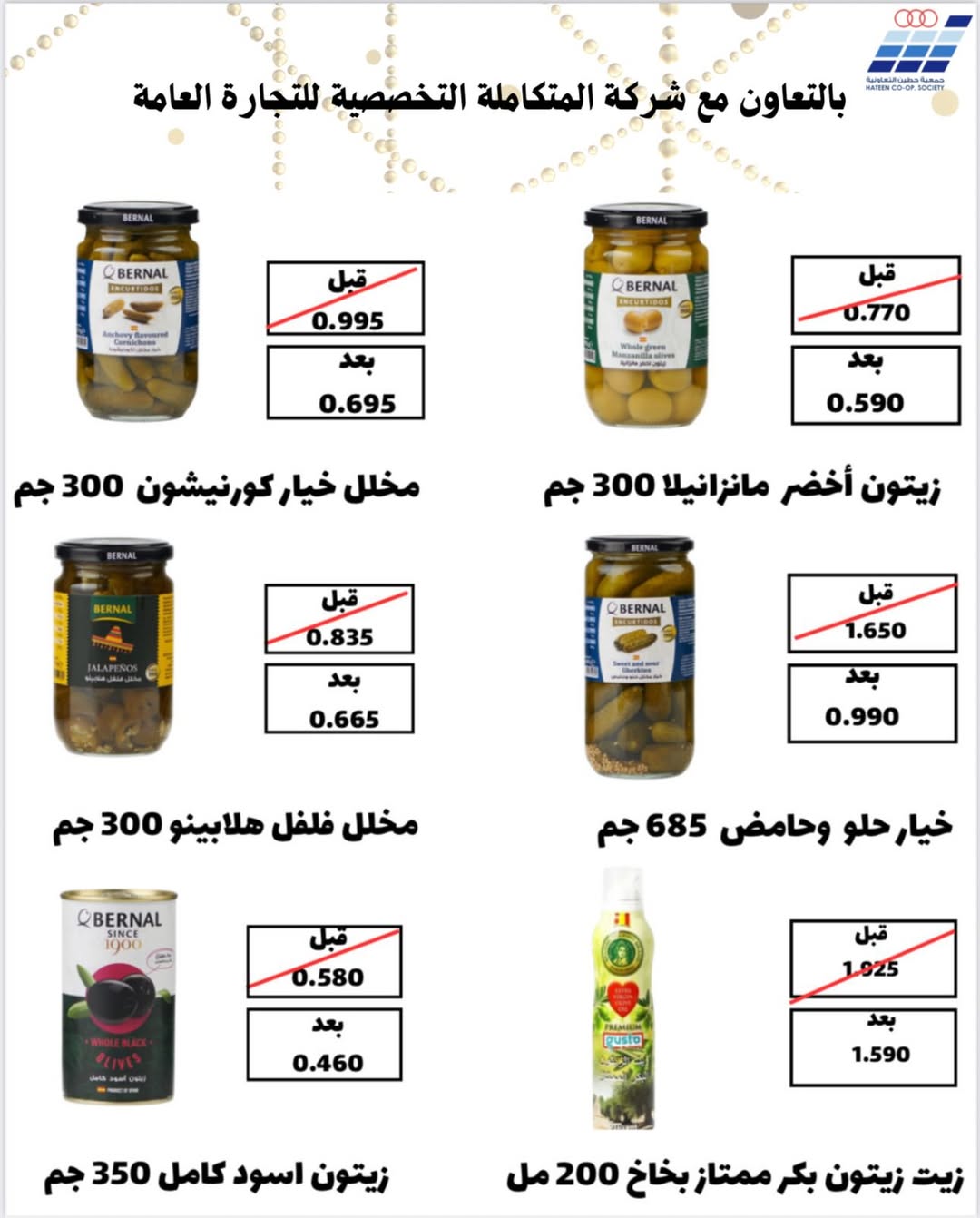 Heteen co-op Kuwait Offers from 10 to 28 February 2026 Hateen CO. Offers