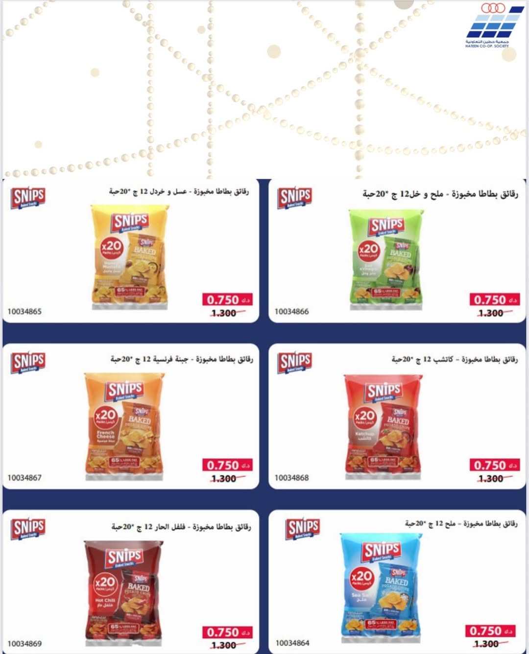 Heteen co-op Kuwait Offers from 10 to 28 February 2026 Hateen CO. Offers