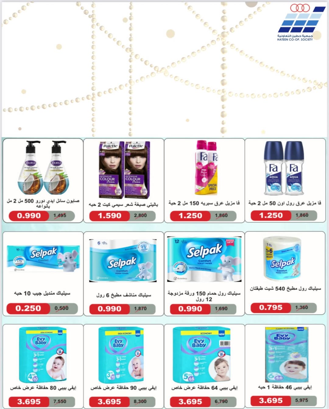 Heteen co-op Kuwait Offers from 10 to 28 February 2026 Hateen CO. Offers