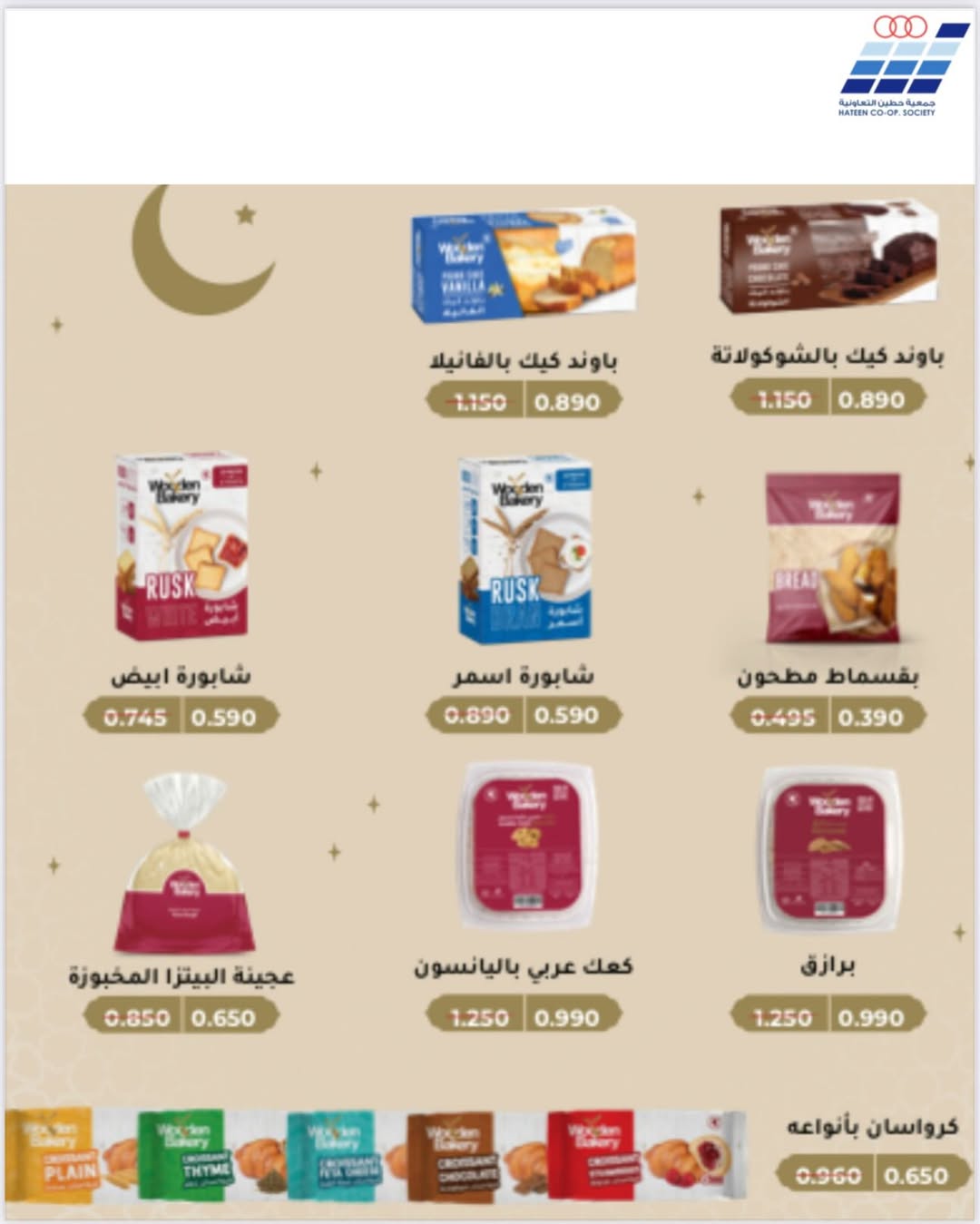Heteen co-op Kuwait Offers from 10 to 28 February 2026 Hateen CO. Offers