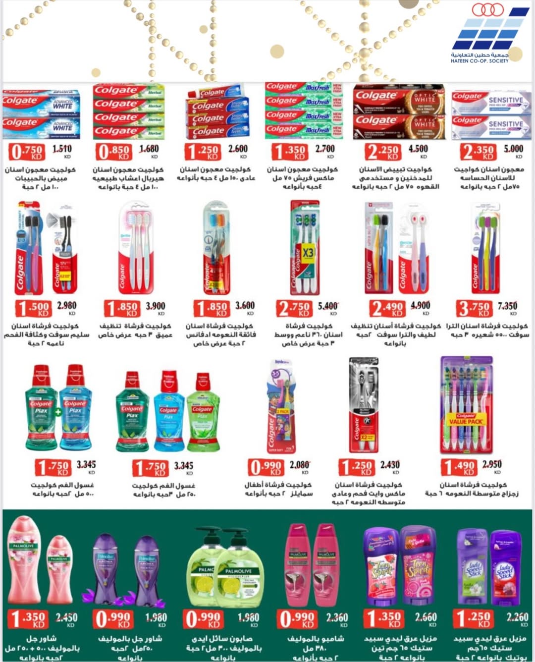 Heteen co-op Kuwait Offers from 10 to 28 February 2026 Hateen CO. Offers
