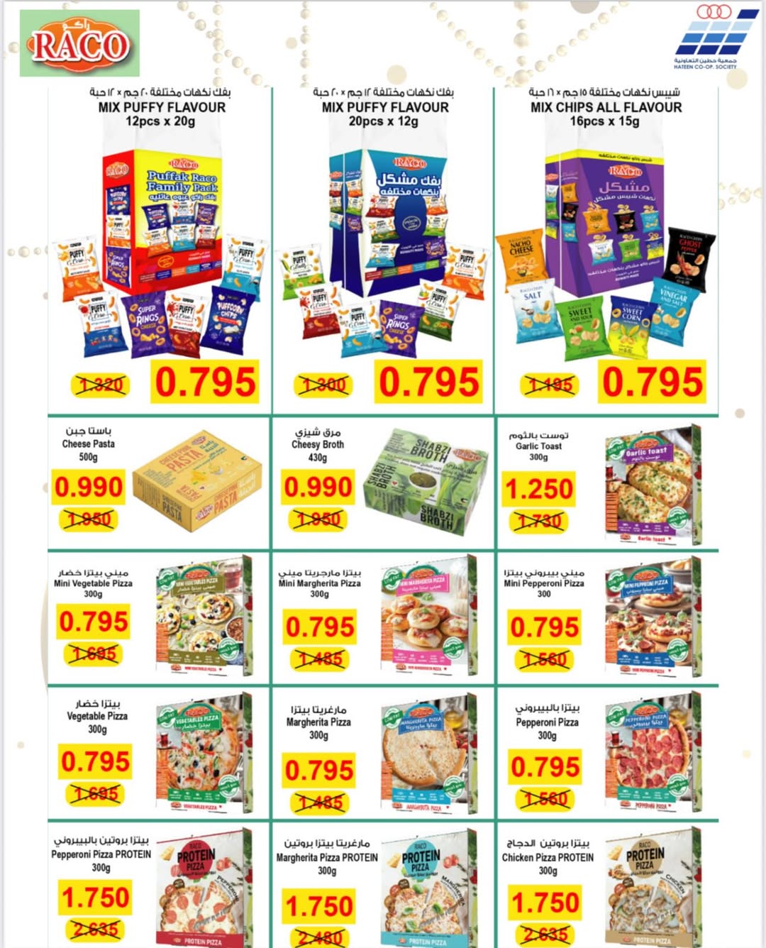 Heteen co-op Kuwait Offers from 10 to 28 February 2026 Hateen CO. Offers