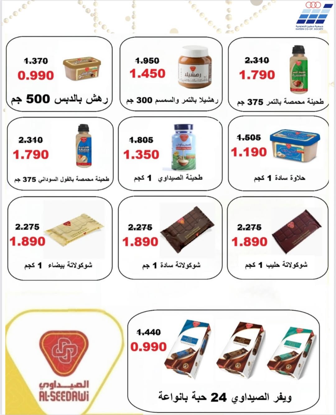 Heteen co-op Kuwait Offers from 10 to 28 February 2026 Hateen CO. Offers